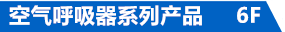 6樓